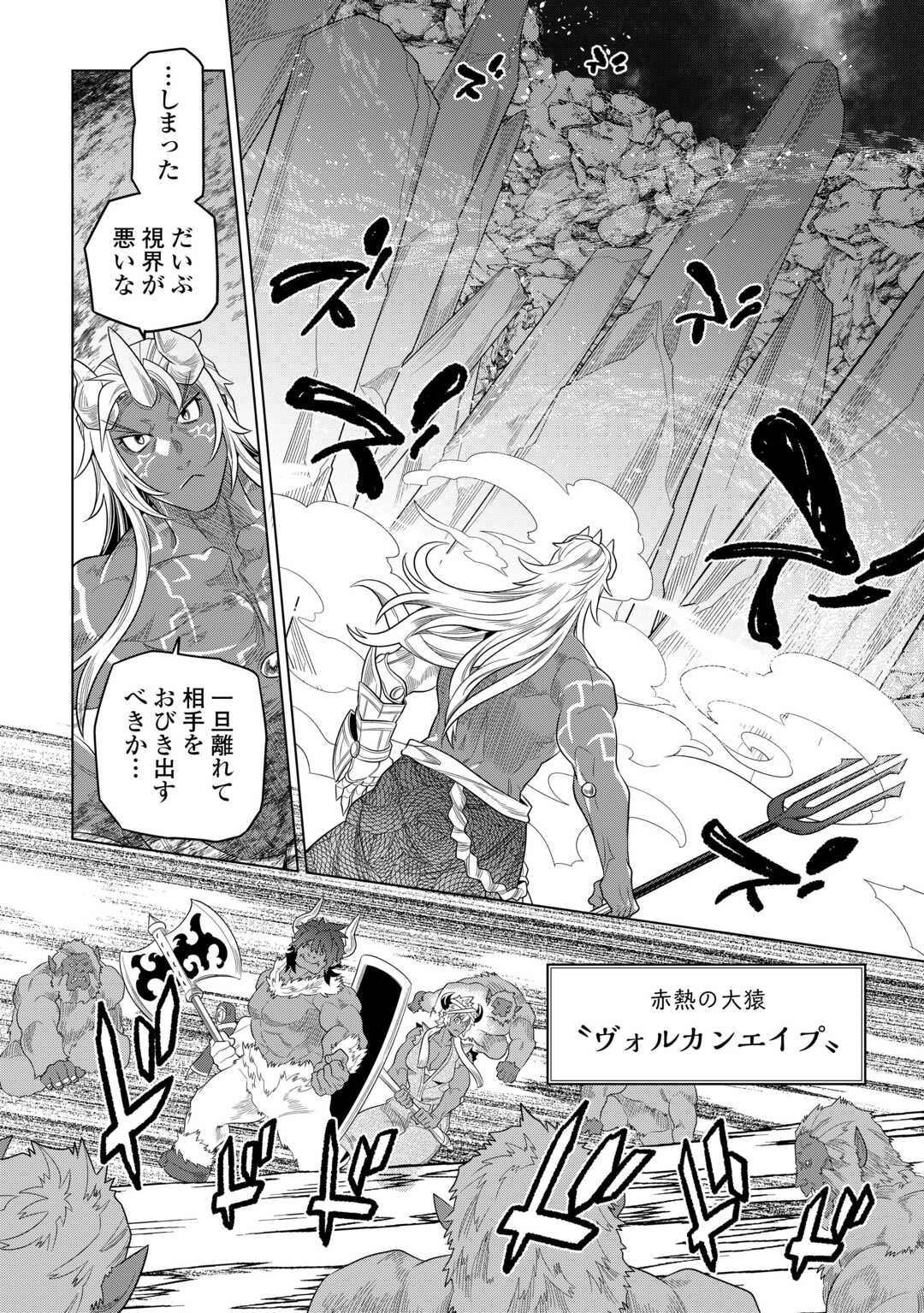 リ・モンスター 第93話 - Page 14