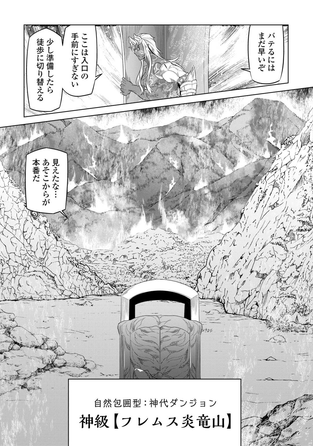 リ・モンスター 第93話 - Page 5