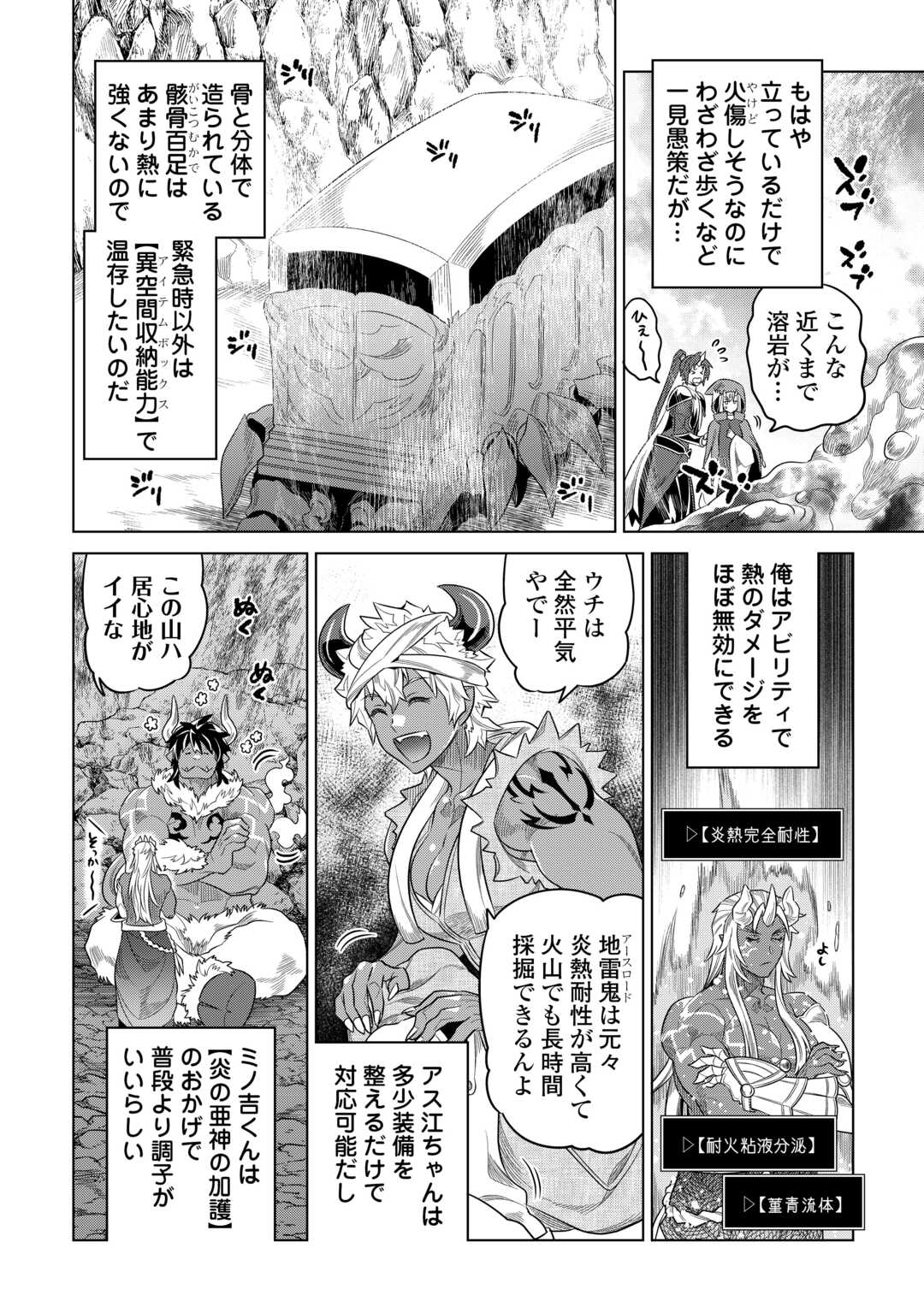 リ・モンスター 第93話 - Page 6