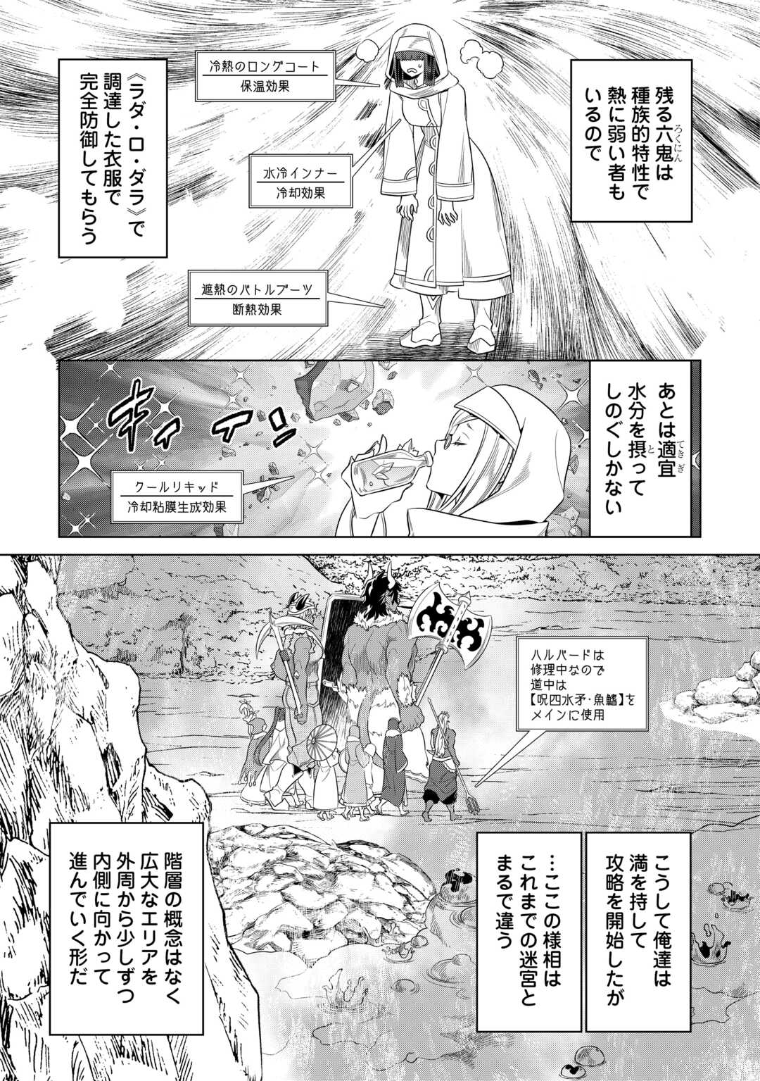リ・モンスター 第93話 - Page 7