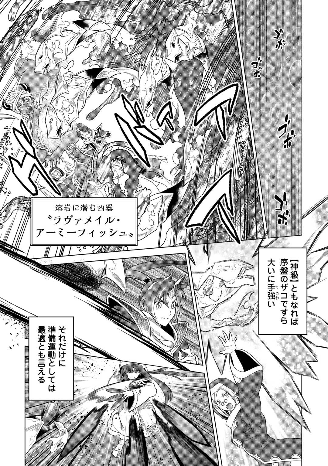 リ・モンスター 第93話 - Page 8