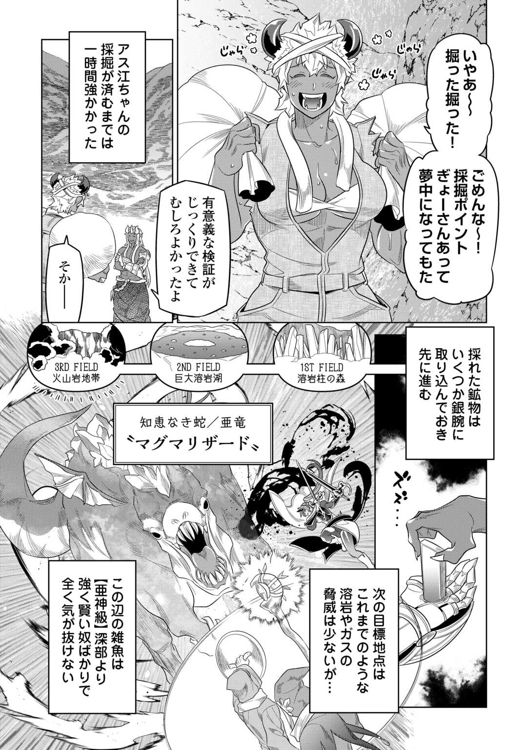 リ・モンスター 第94話 - Page 12