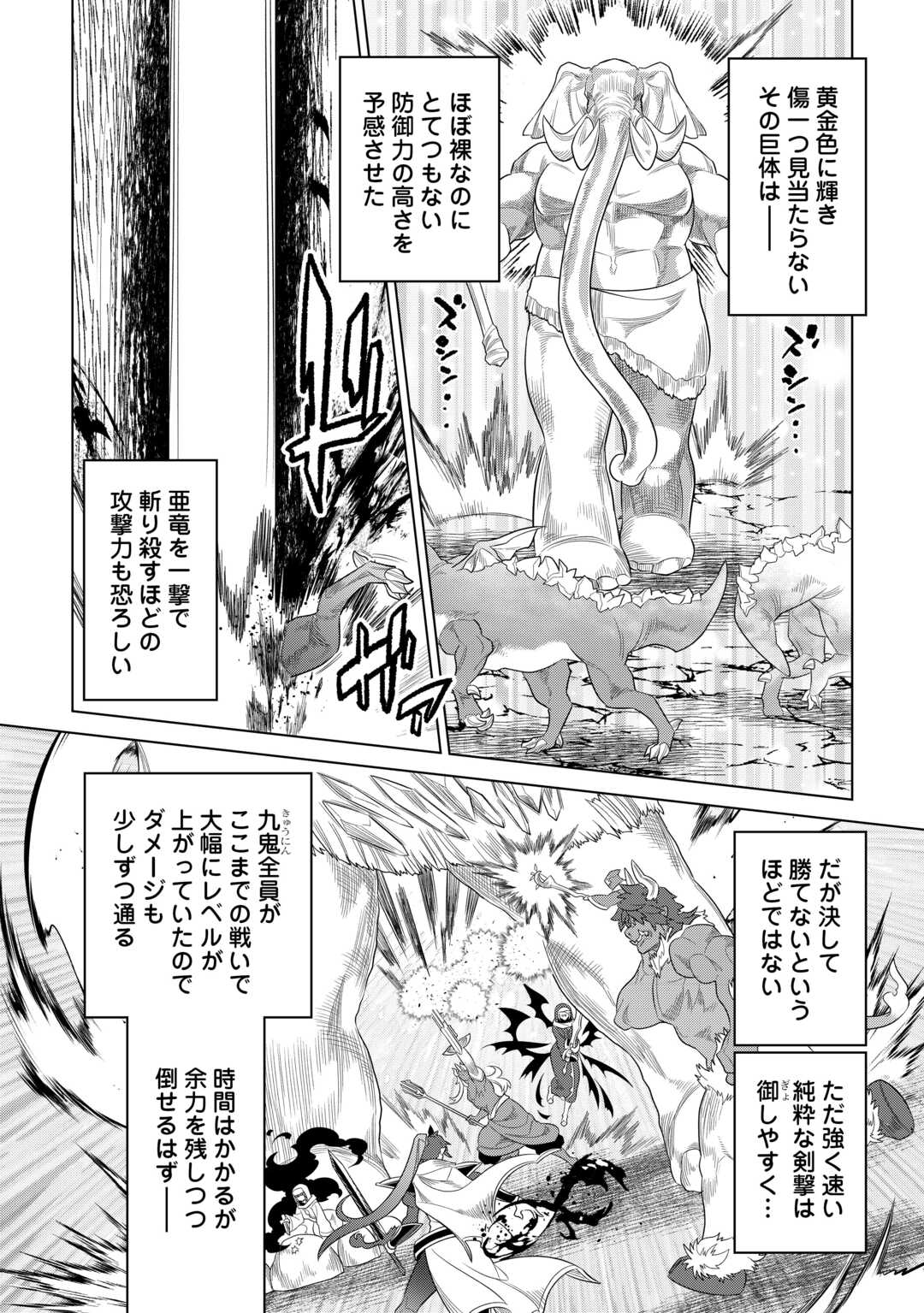 リ・モンスター 第94話 - Page 14