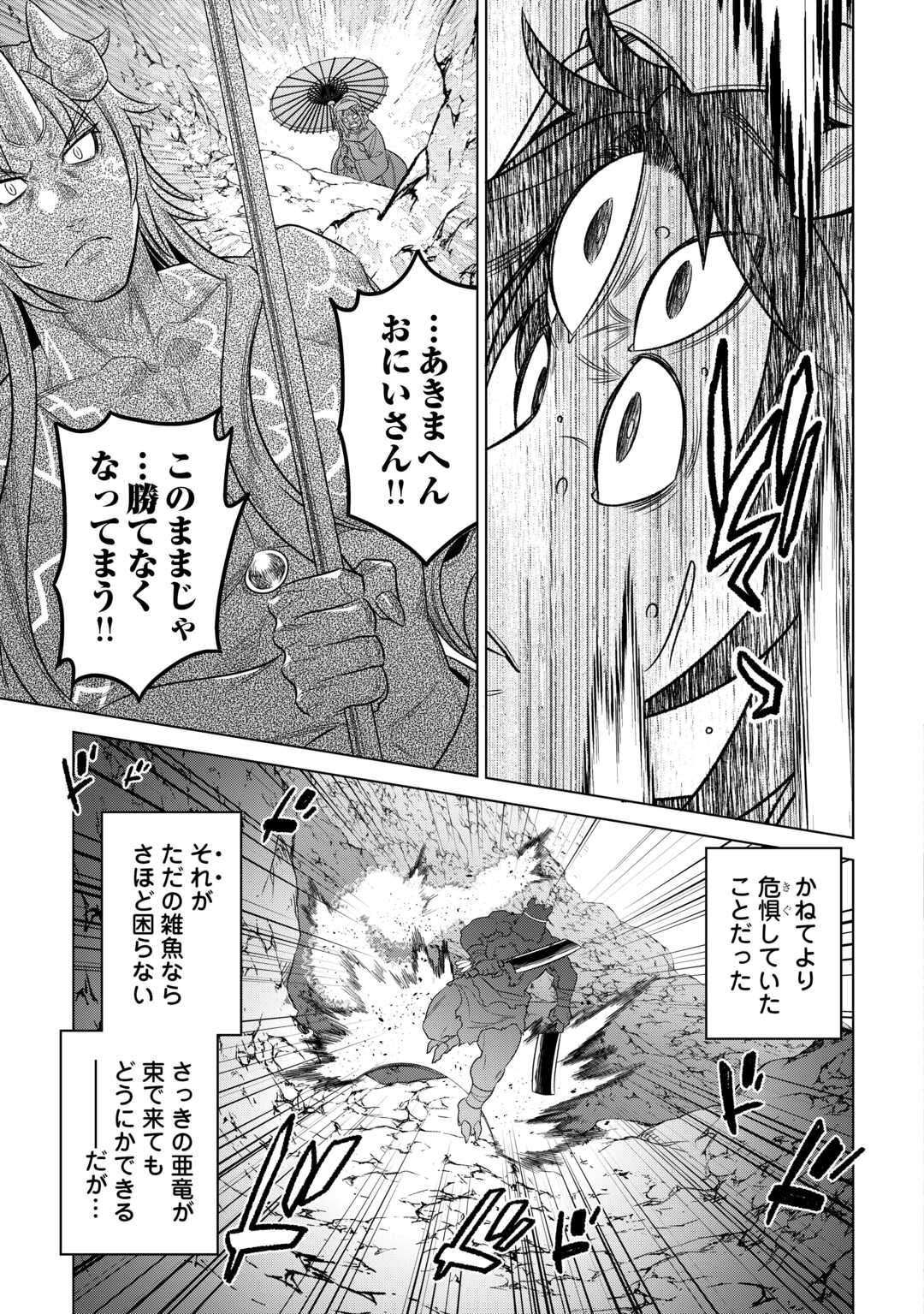 リ・モンスター 第94話 - Page 15