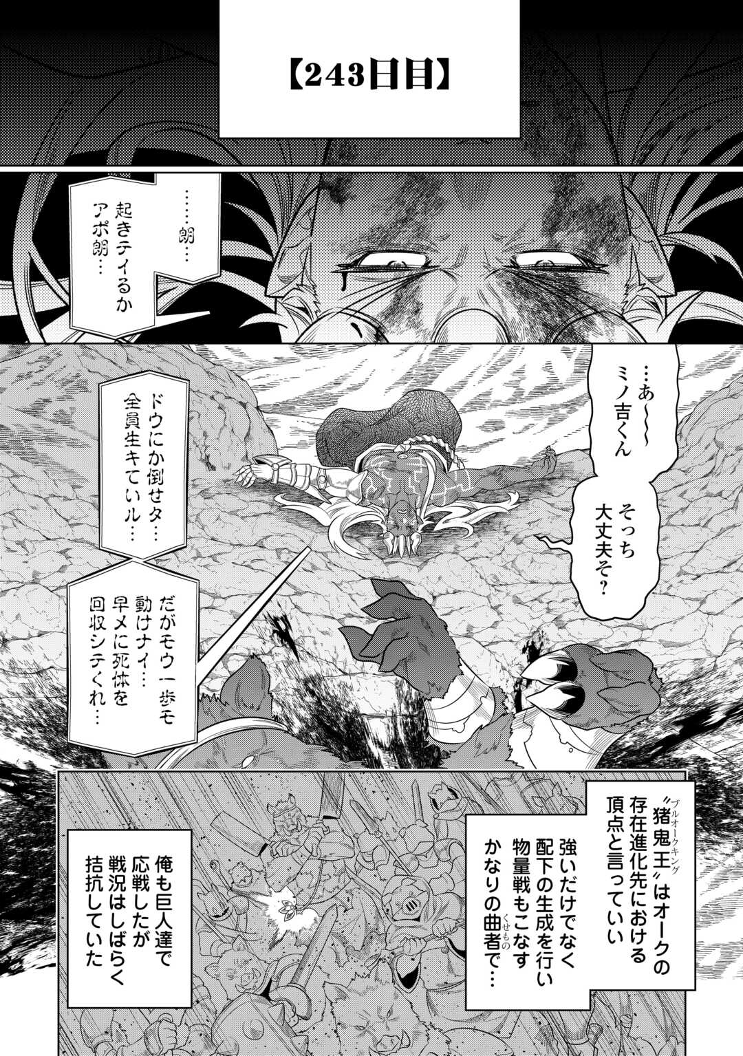 リ・モンスター 第94話 - Page 20