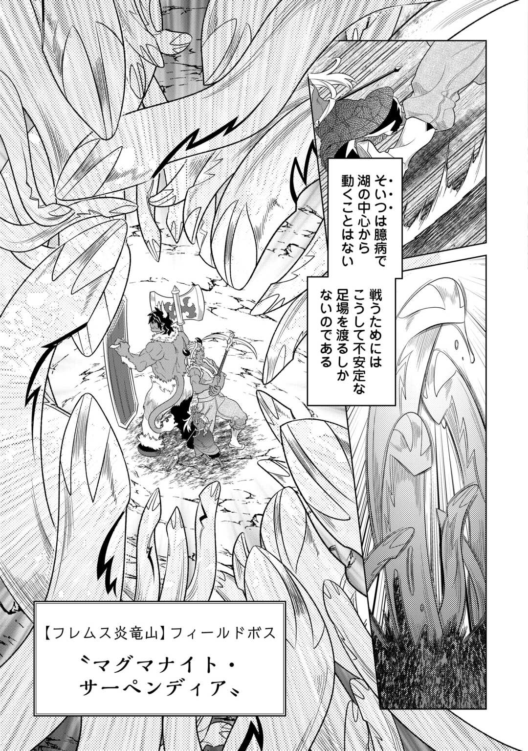 リ・モンスター 第94話 - Page 3