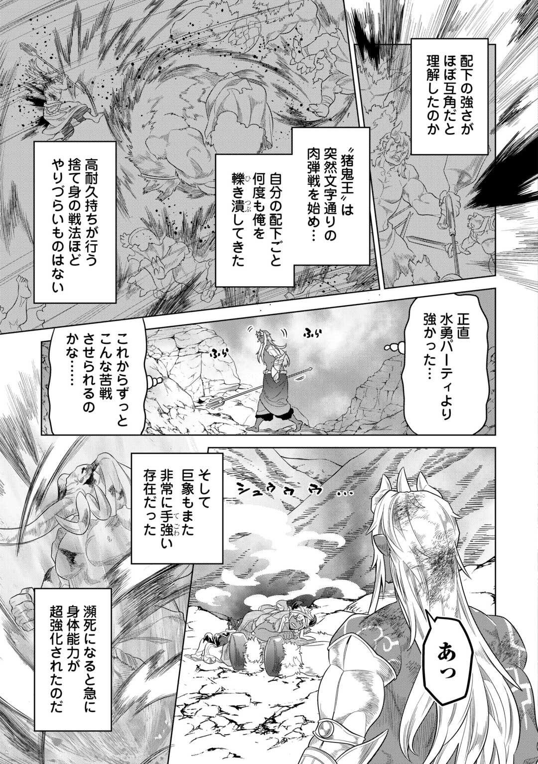 リ・モンスター 第94話 - Page 21