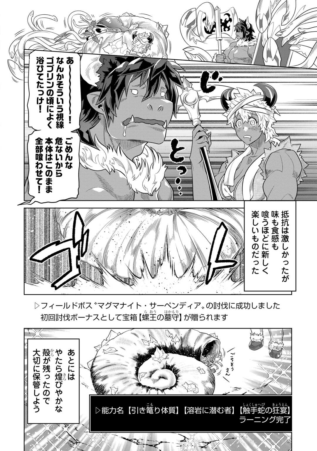 リ・モンスター 第94話 - Page 8