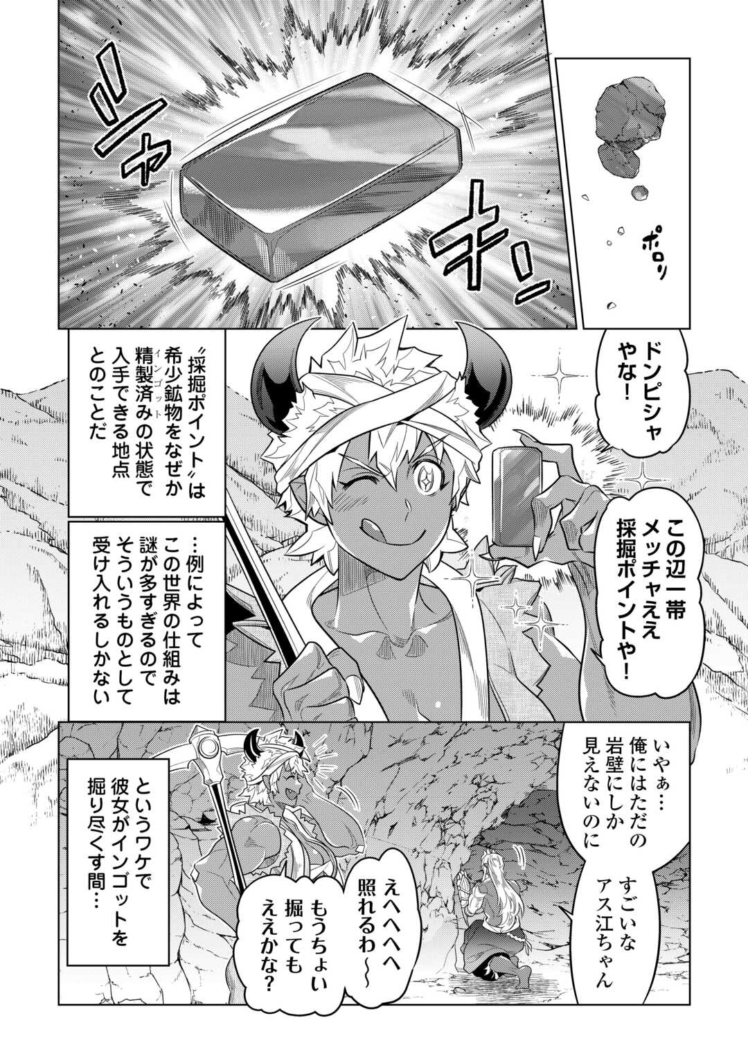 リ・モンスター 第94話 - Page 10