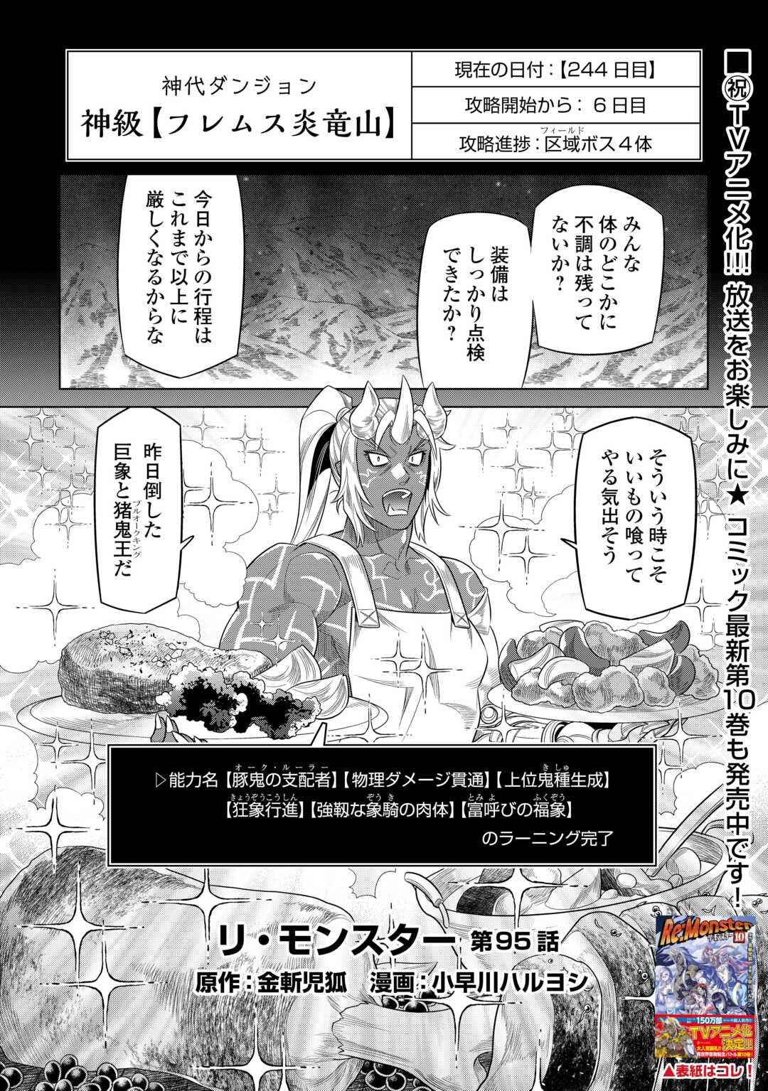 リ・モンスター 第95話 - Page 1