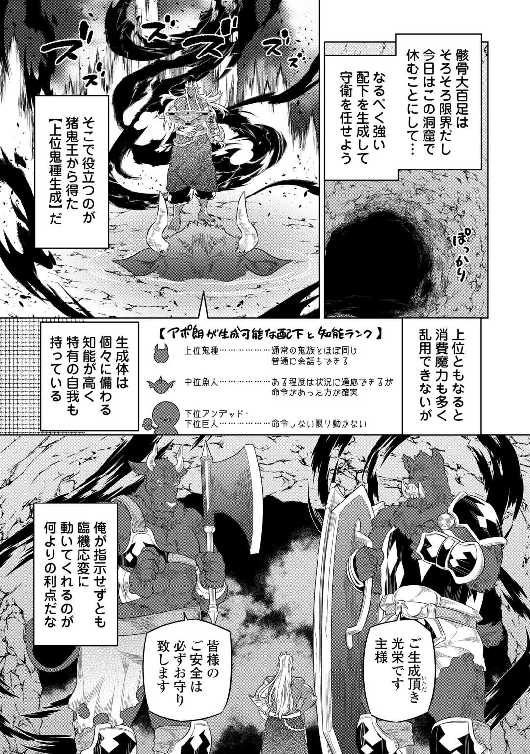 リ・モンスター 第95話 - Page 13