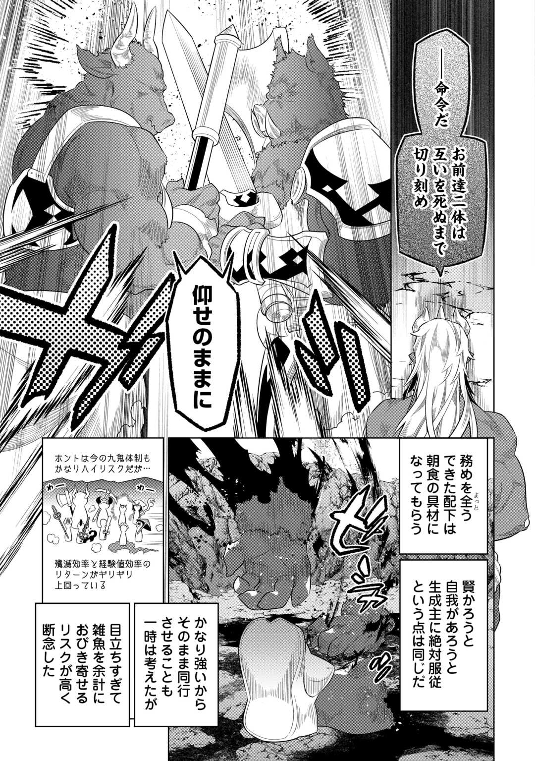 リ・モンスター 第95話 - Page 15