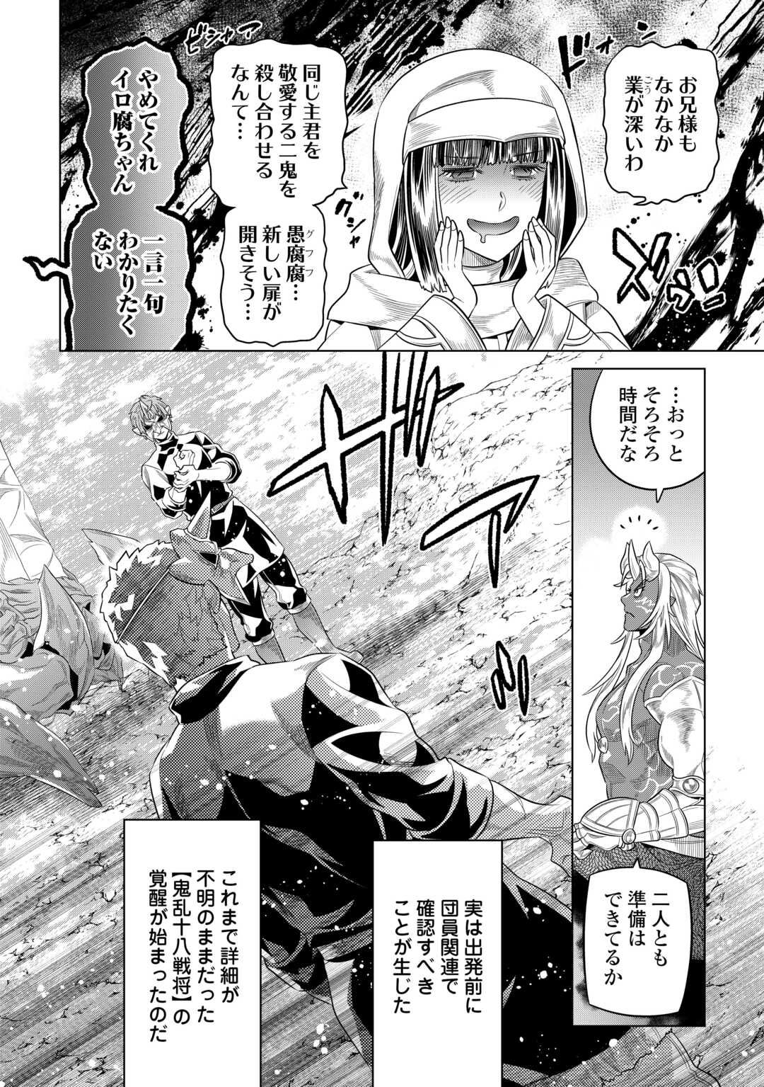 リ・モンスター 第95話 - Page 16