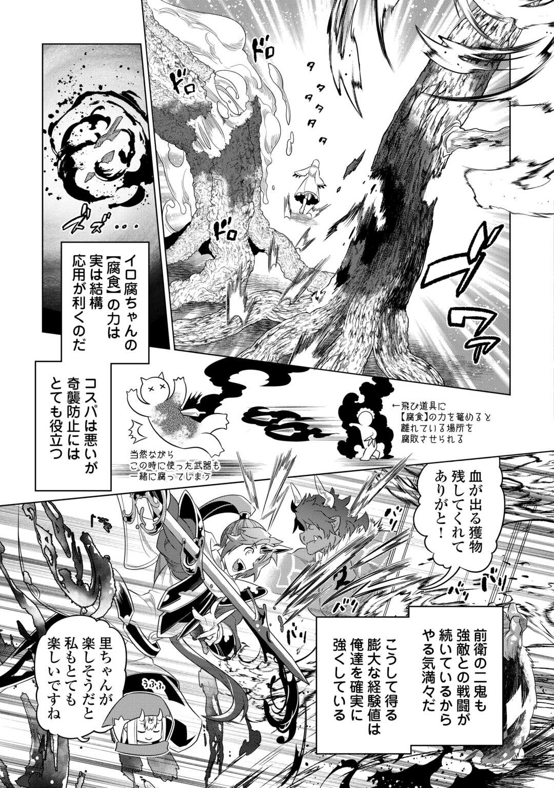 リ・モンスター 第95話 - Page 5