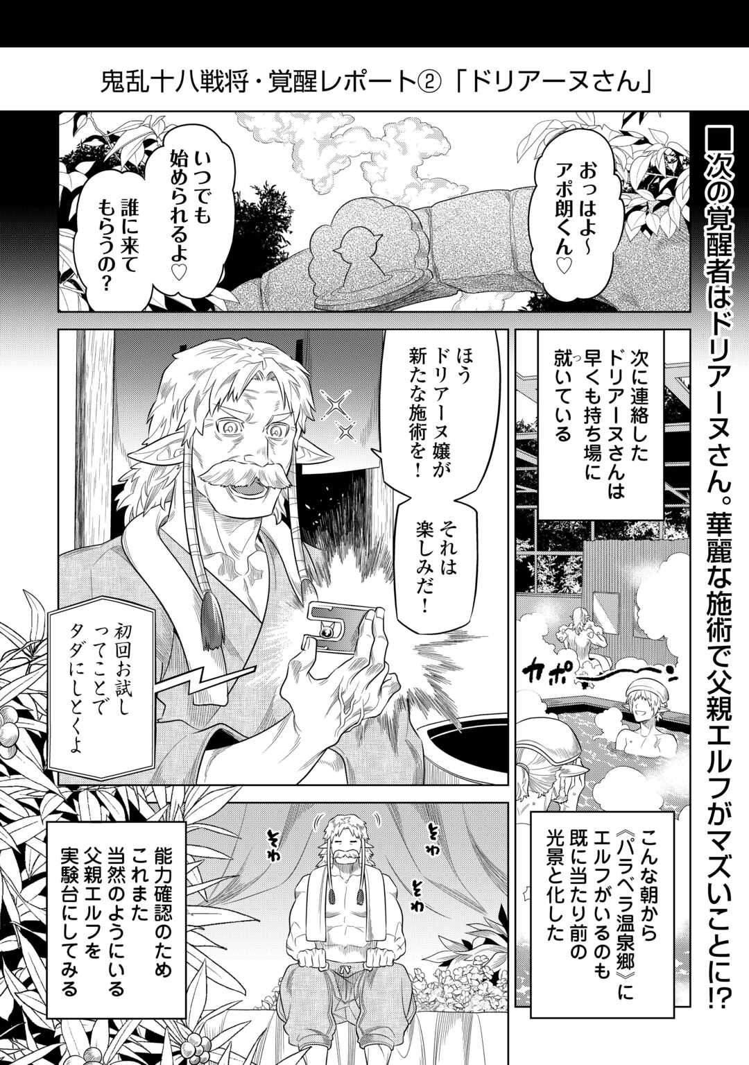 リ・モンスター 第96話 - Page 1