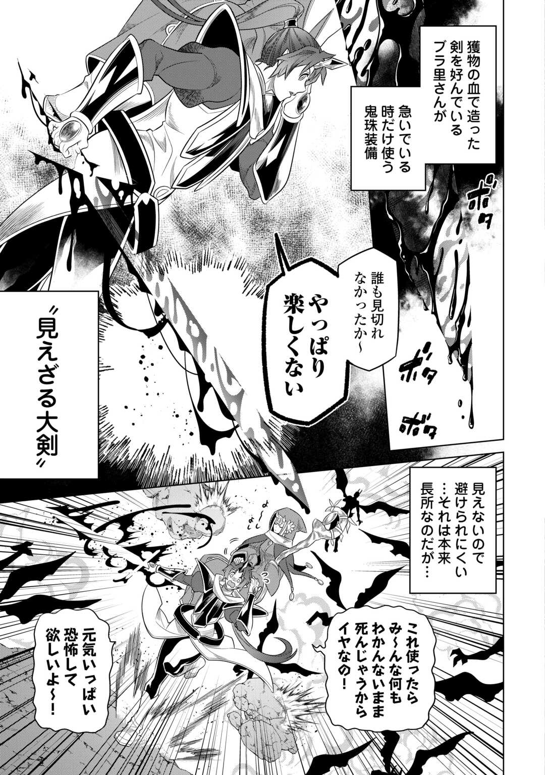 リ・モンスター 第96話 - Page 11