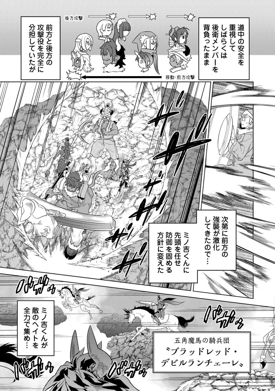 リ・モンスター 第96話 - Page 13