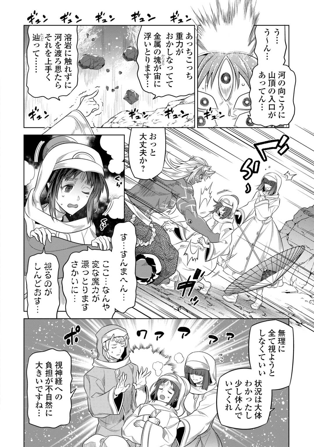 リ・モンスター 第96話 - Page 8