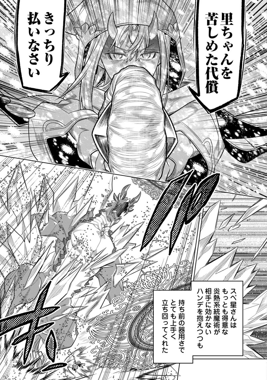 リ・モンスター 第97話 - Page 15