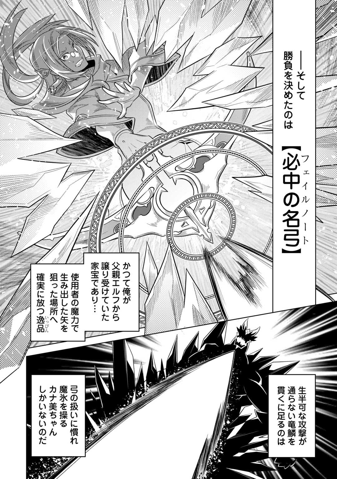 リ・モンスター 第97話 - Page 16