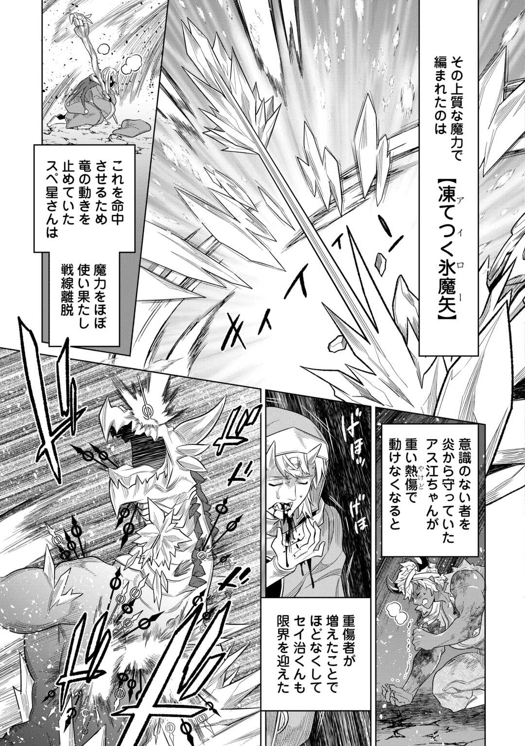 リ・モンスター 第97話 - Page 17