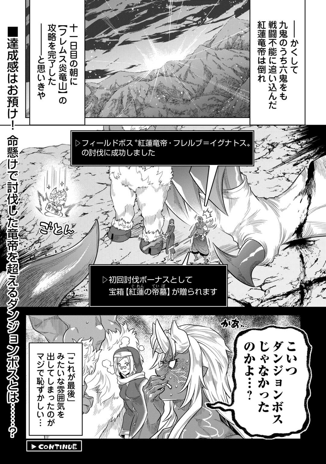 リ・モンスター 第97話 - Page 18