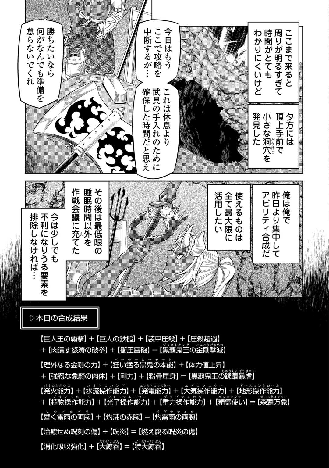 リ・モンスター 第97話 - Page 5