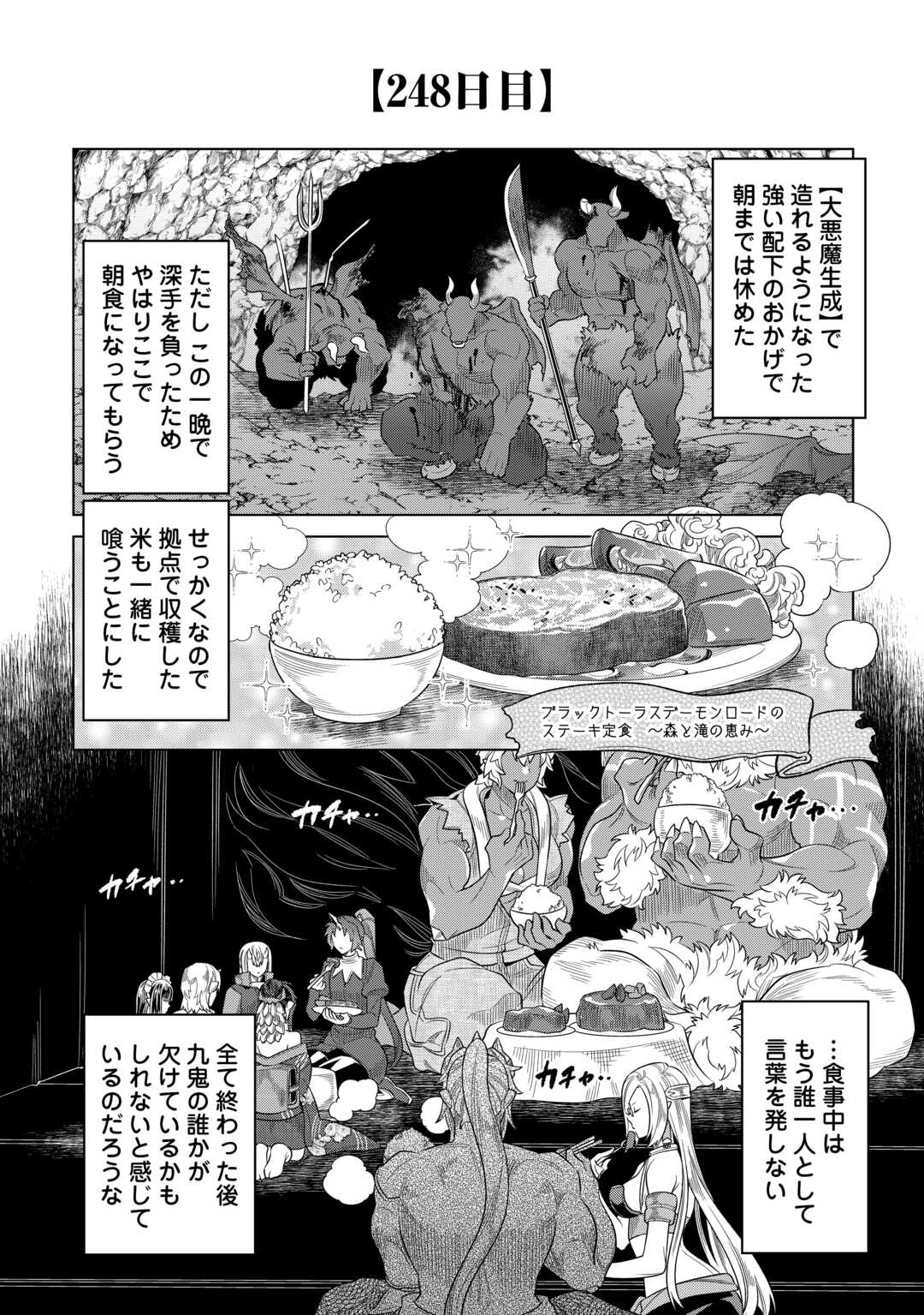 リ・モンスター 第97話 - Page 6