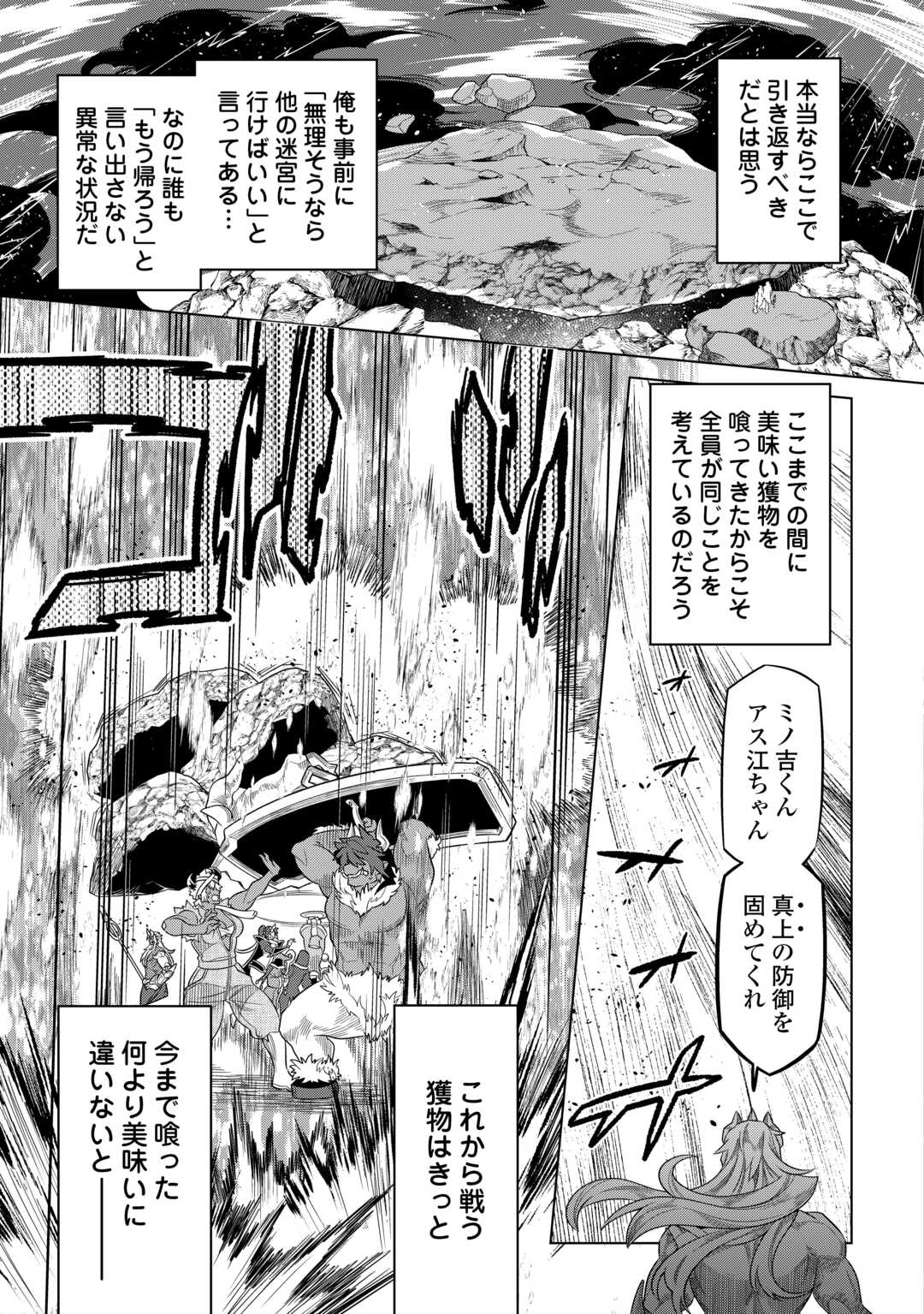 リ・モンスター 第97話 - Page 7