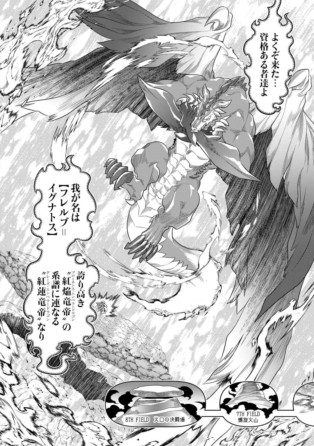 リ・モンスター 第97話 - Page 8