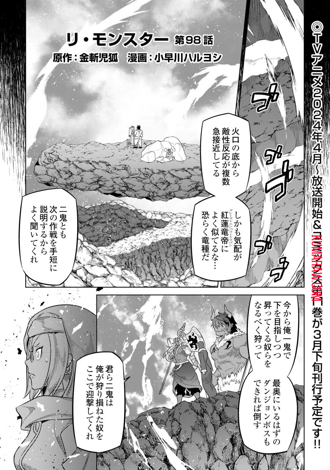 リ・モンスター 第98話 - Page 1