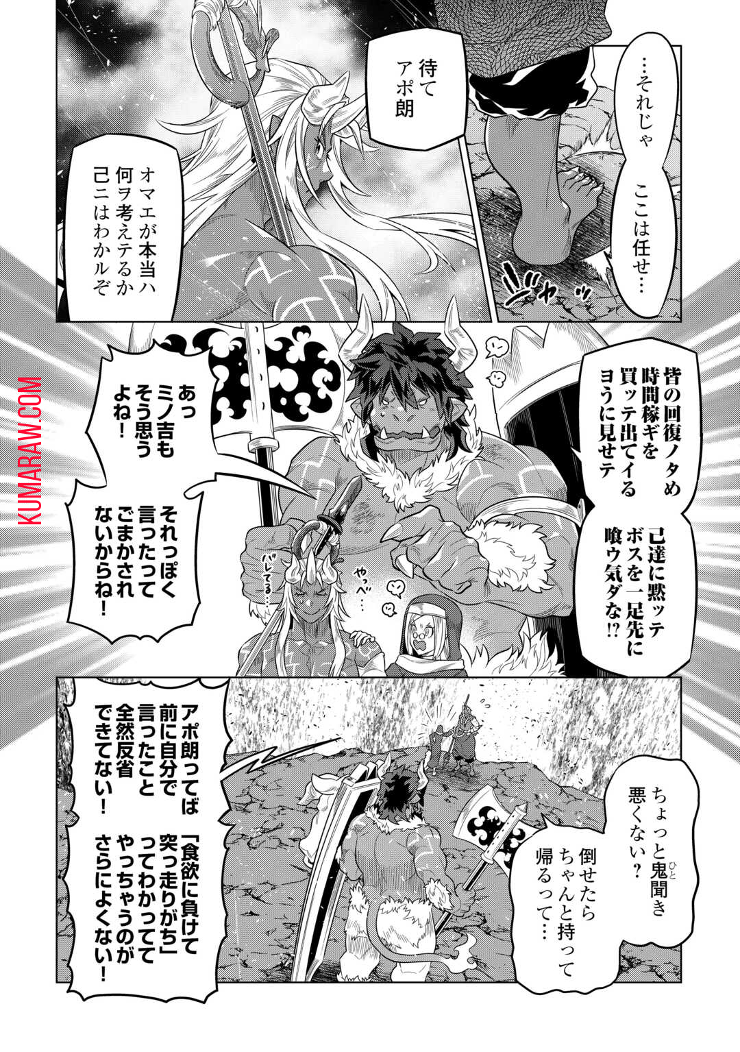 リ・モンスター 第98話 - Page 2