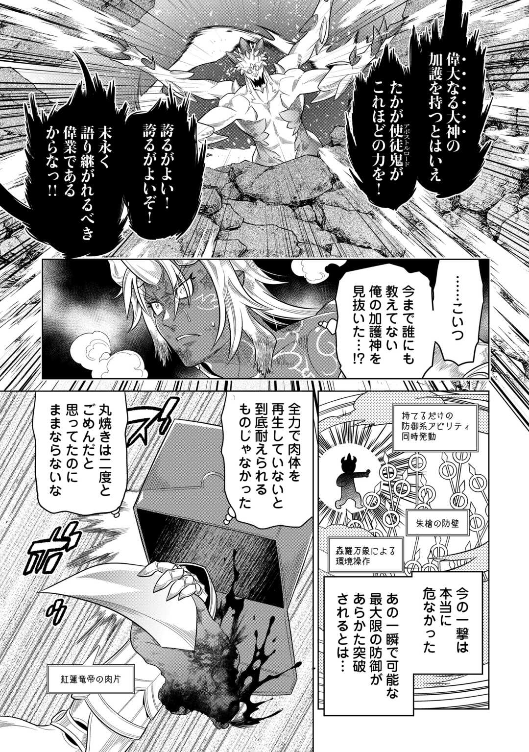 リ・モンスター 第98話 - Page 17