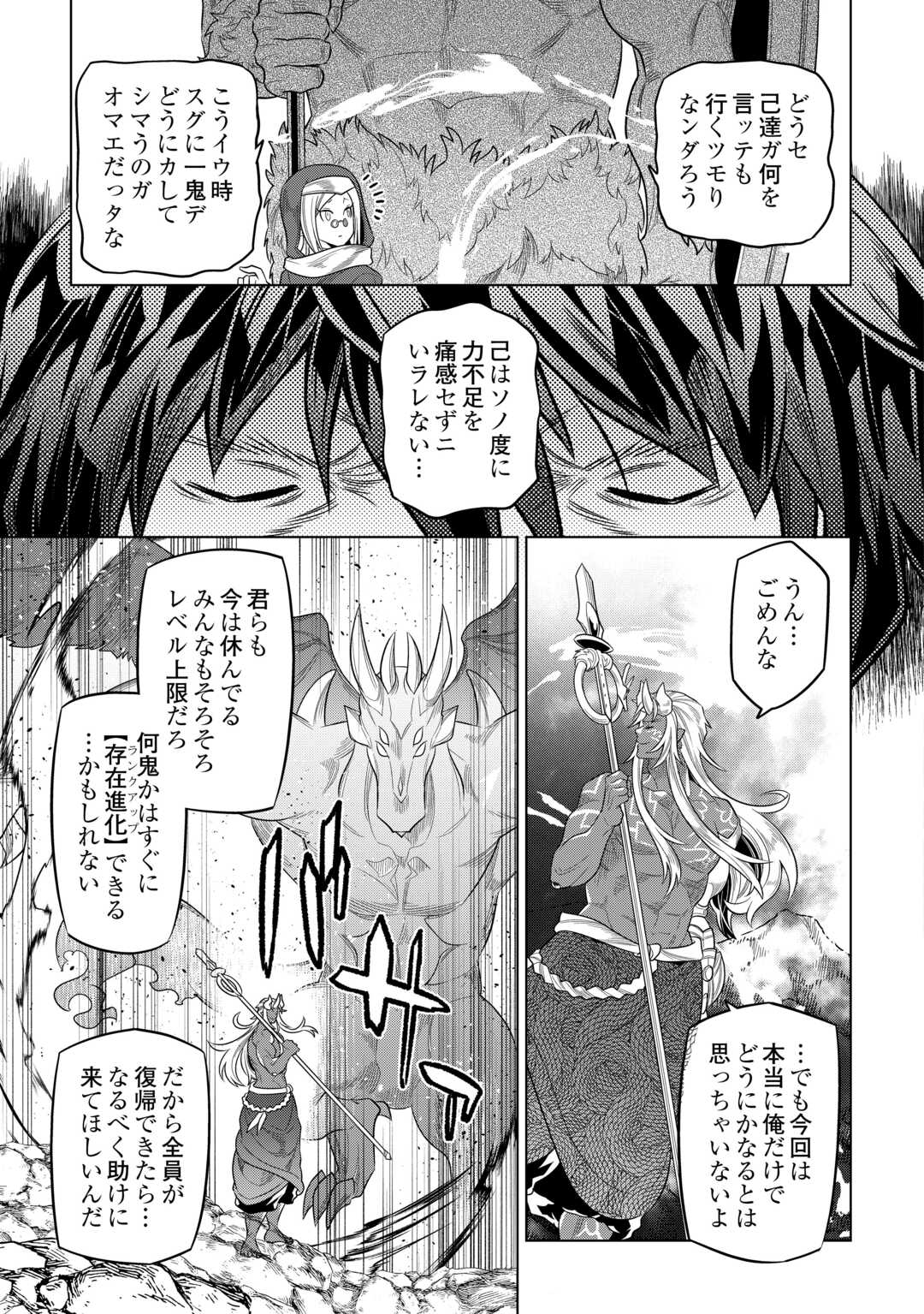 リ・モンスター 第98話 - Page 3