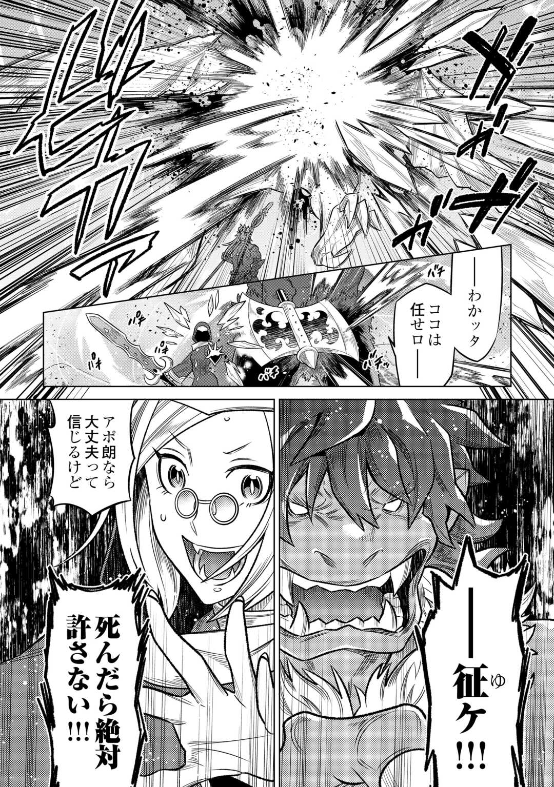 リ・モンスター 第98話 - Page 4