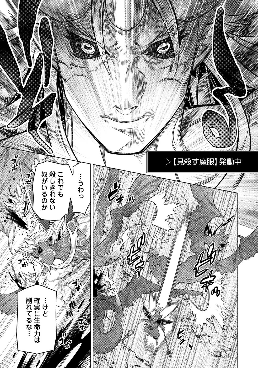 リ・モンスター 第98話 - Page 7