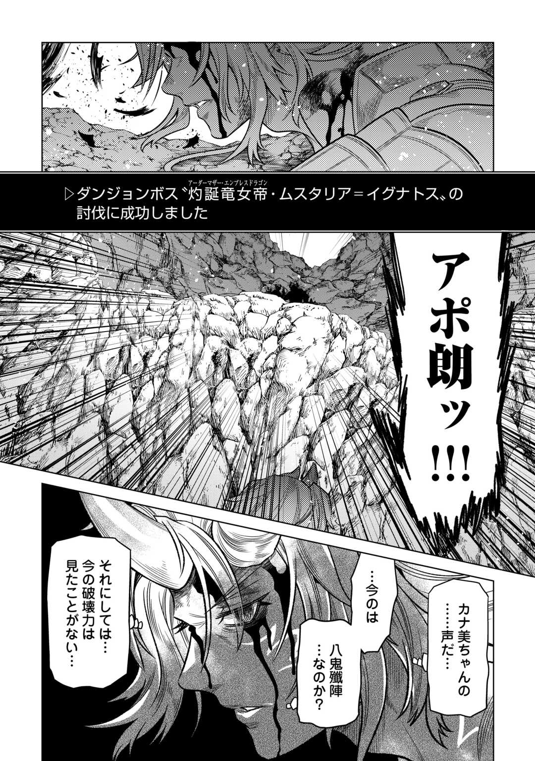 リ・モンスター 第99話 - Page 24