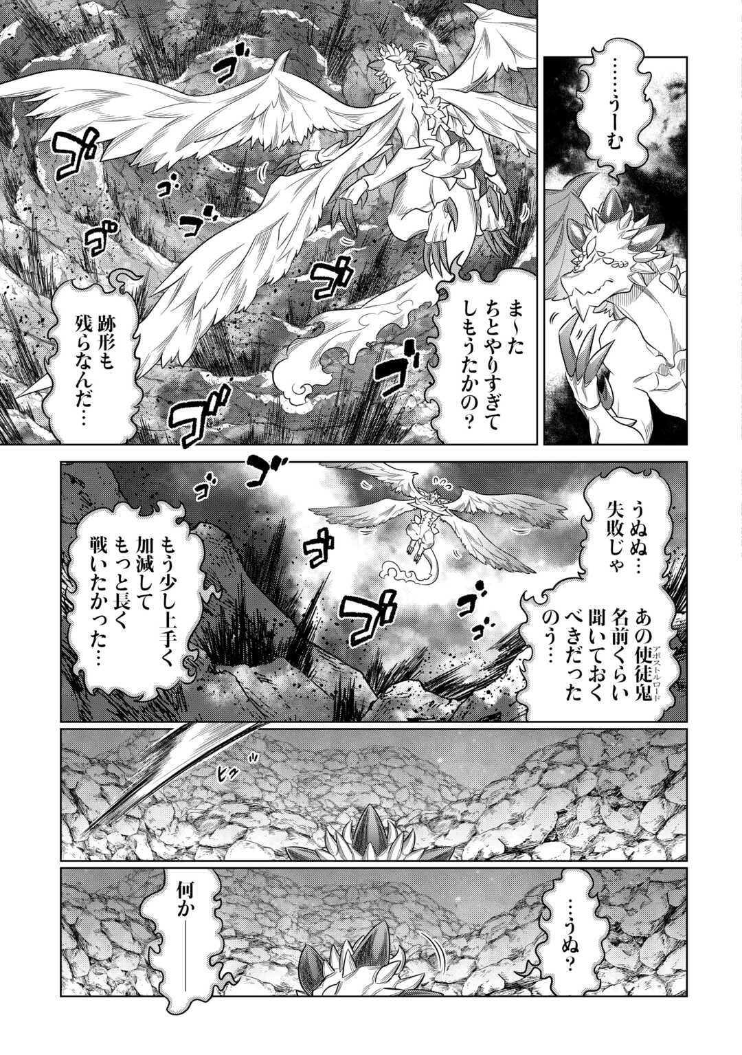 リ・モンスター 第99話 - Page 9