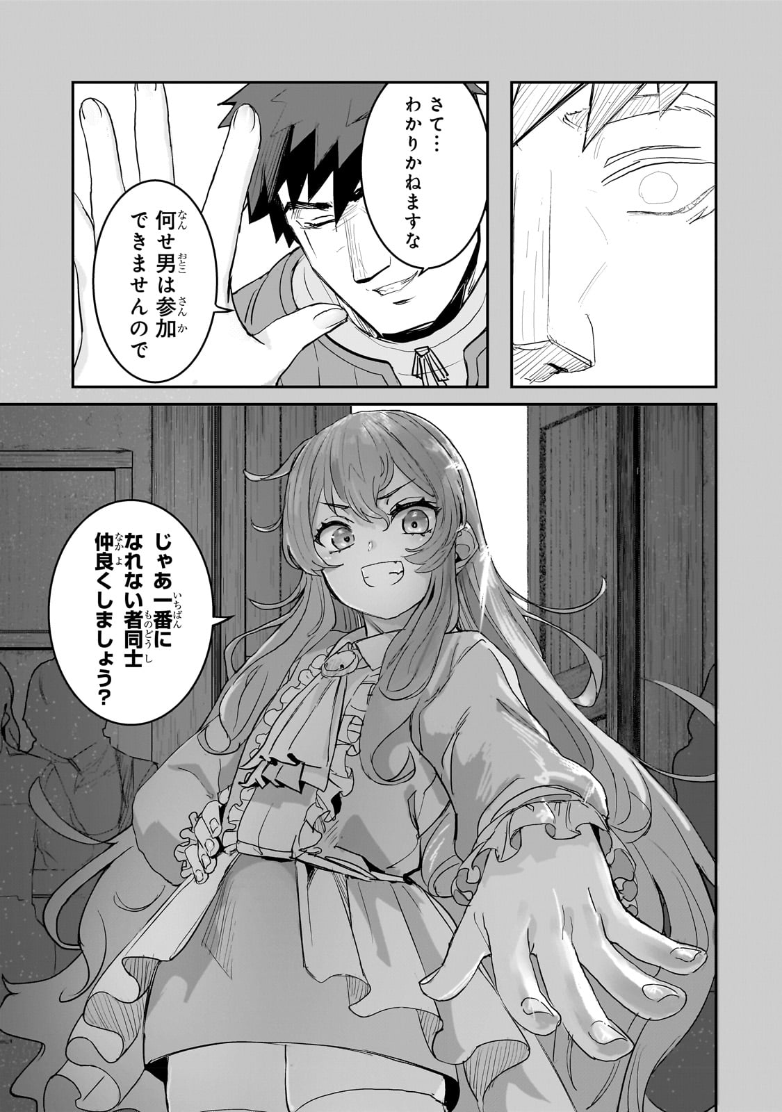 貞操逆転世界の童貞辺境領主騎士 第1話 - Page 39