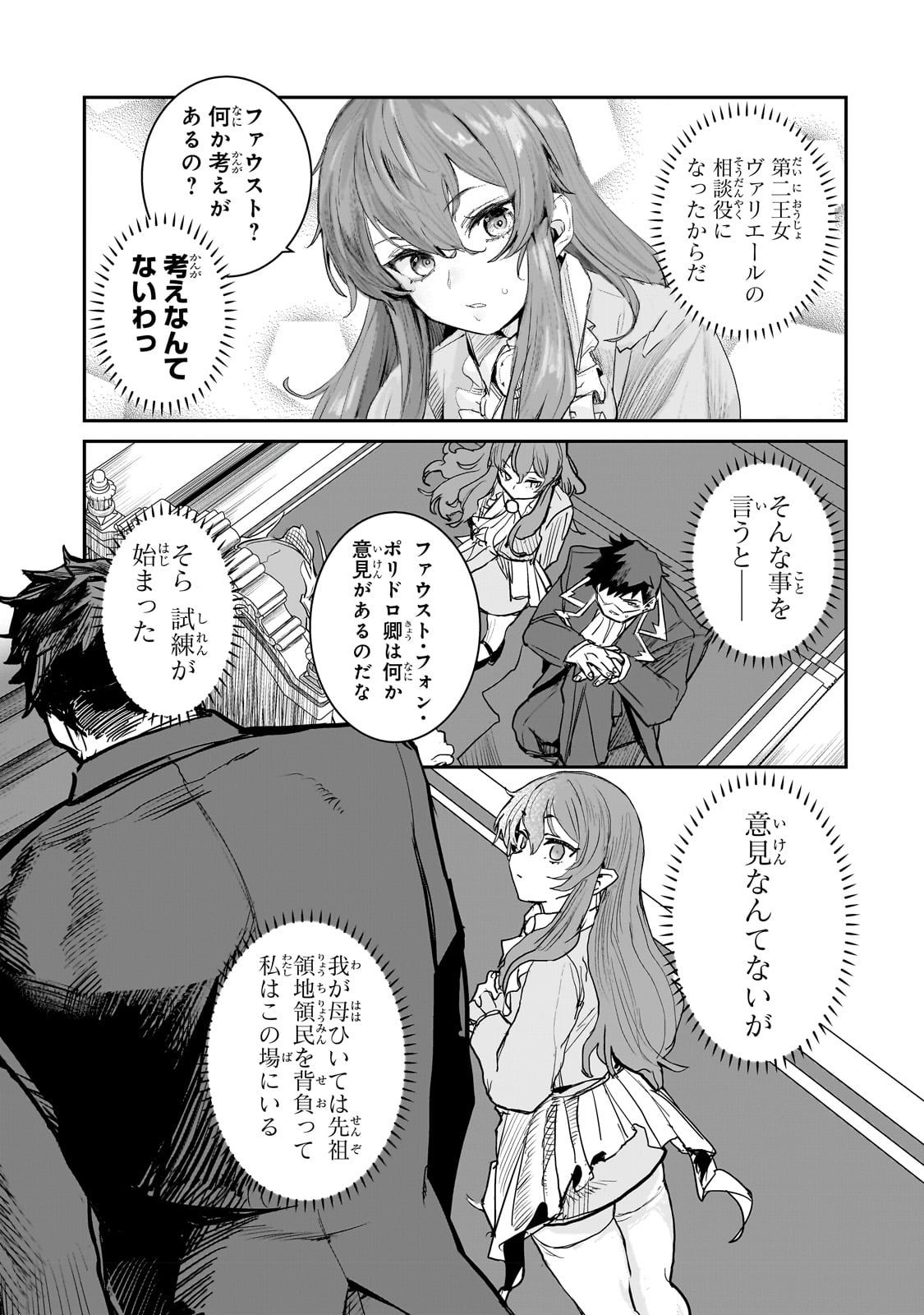 貞操逆転世界の童貞辺境領主騎士 第1話 - Page 7