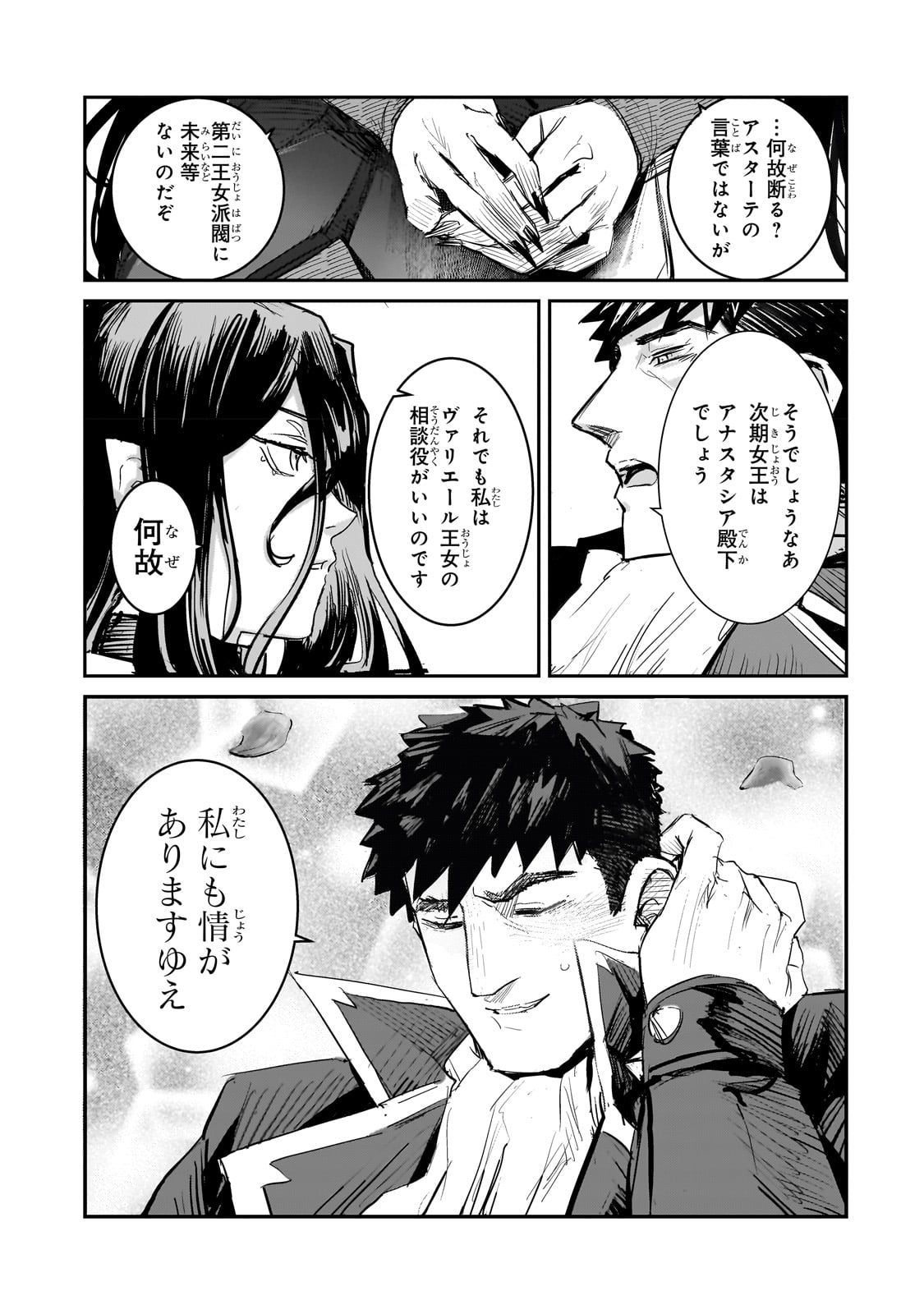 貞操逆転世界の童貞辺境領主騎士 第2話 - Page 27