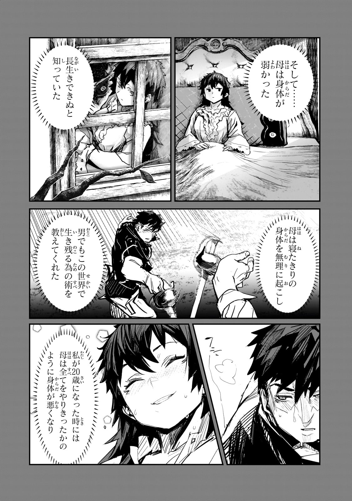 貞操逆転世界の童貞辺境領主騎士 第2話 - Page 6