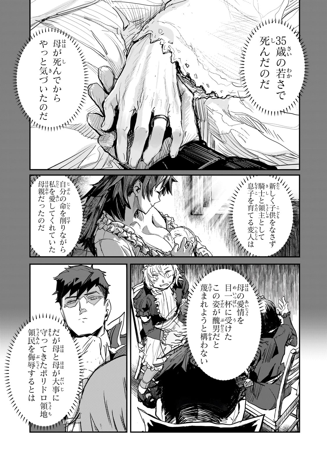 貞操逆転世界の童貞辺境領主騎士 第2話 - Page 7