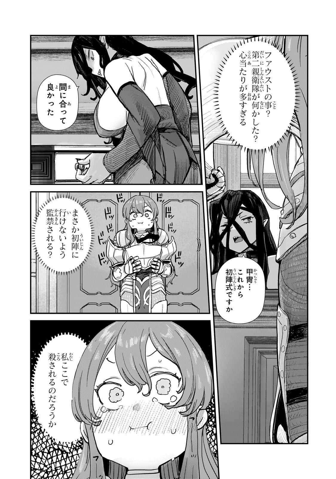 貞操逆転世界の童貞辺境領主騎士 第4話 - Page 11