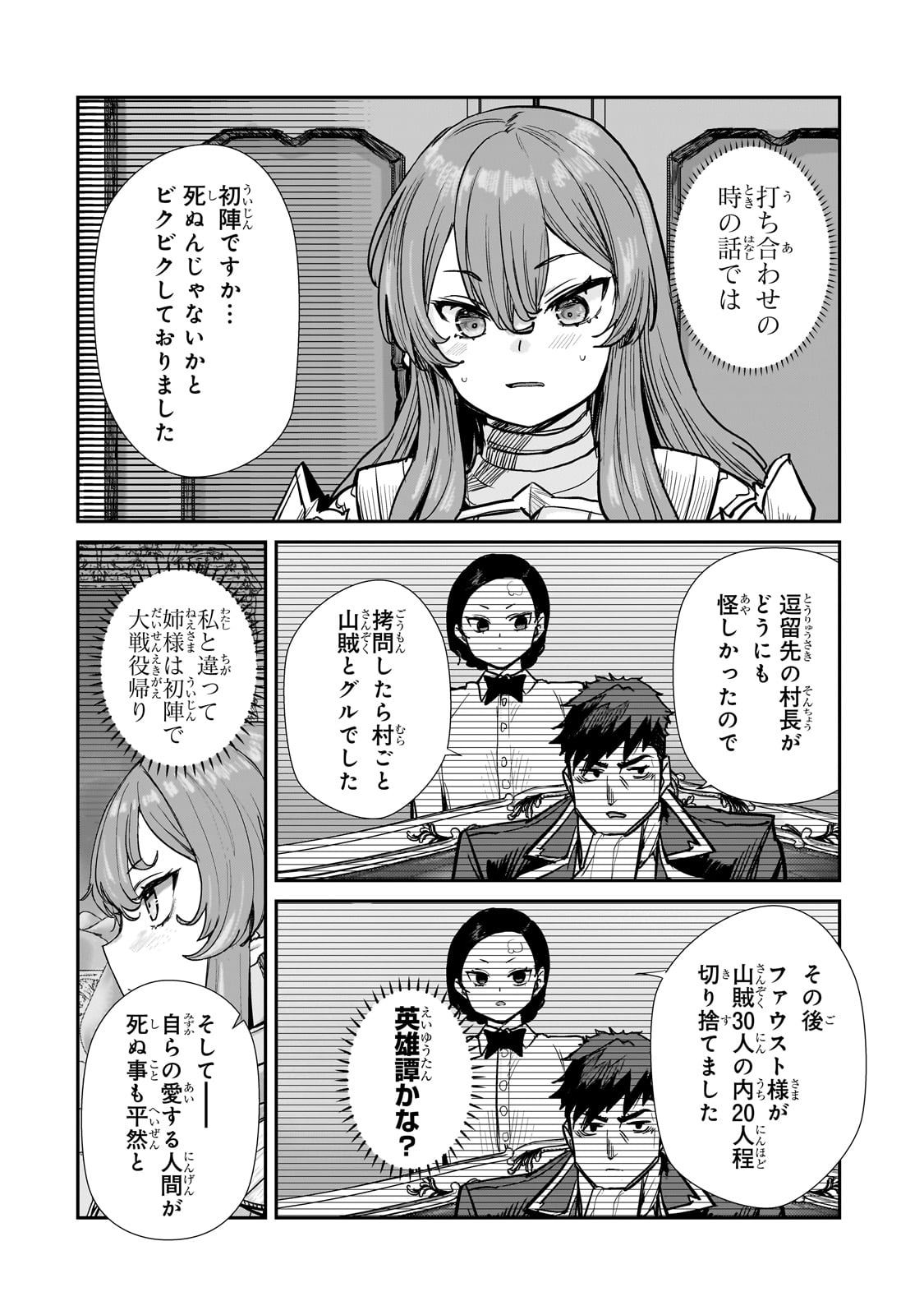 貞操逆転世界の童貞辺境領主騎士 第4話 - Page 14