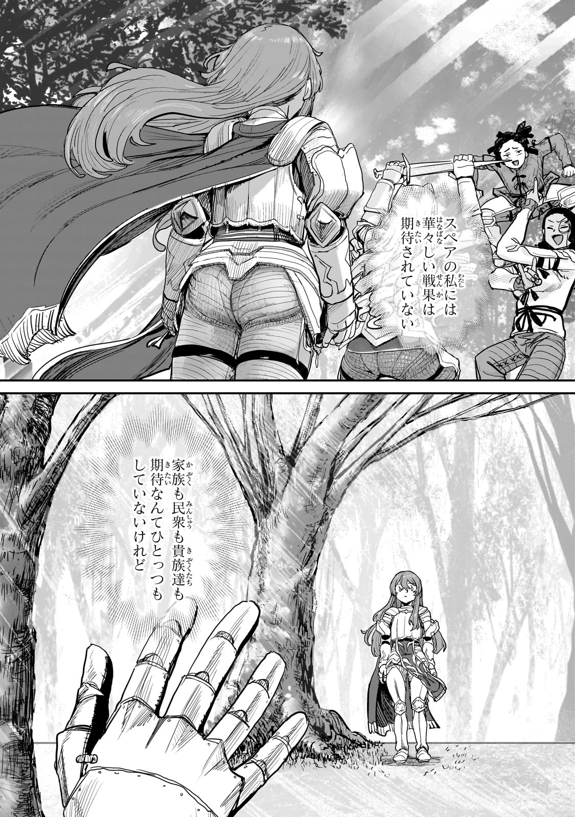 貞操逆転世界の童貞辺境領主騎士 第4話 - Page 25