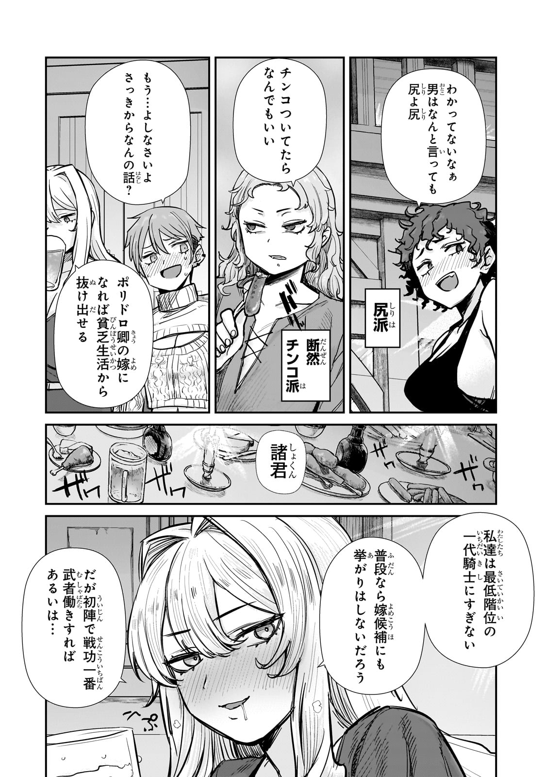 貞操逆転世界の童貞辺境領主騎士 第4話 - Page 6