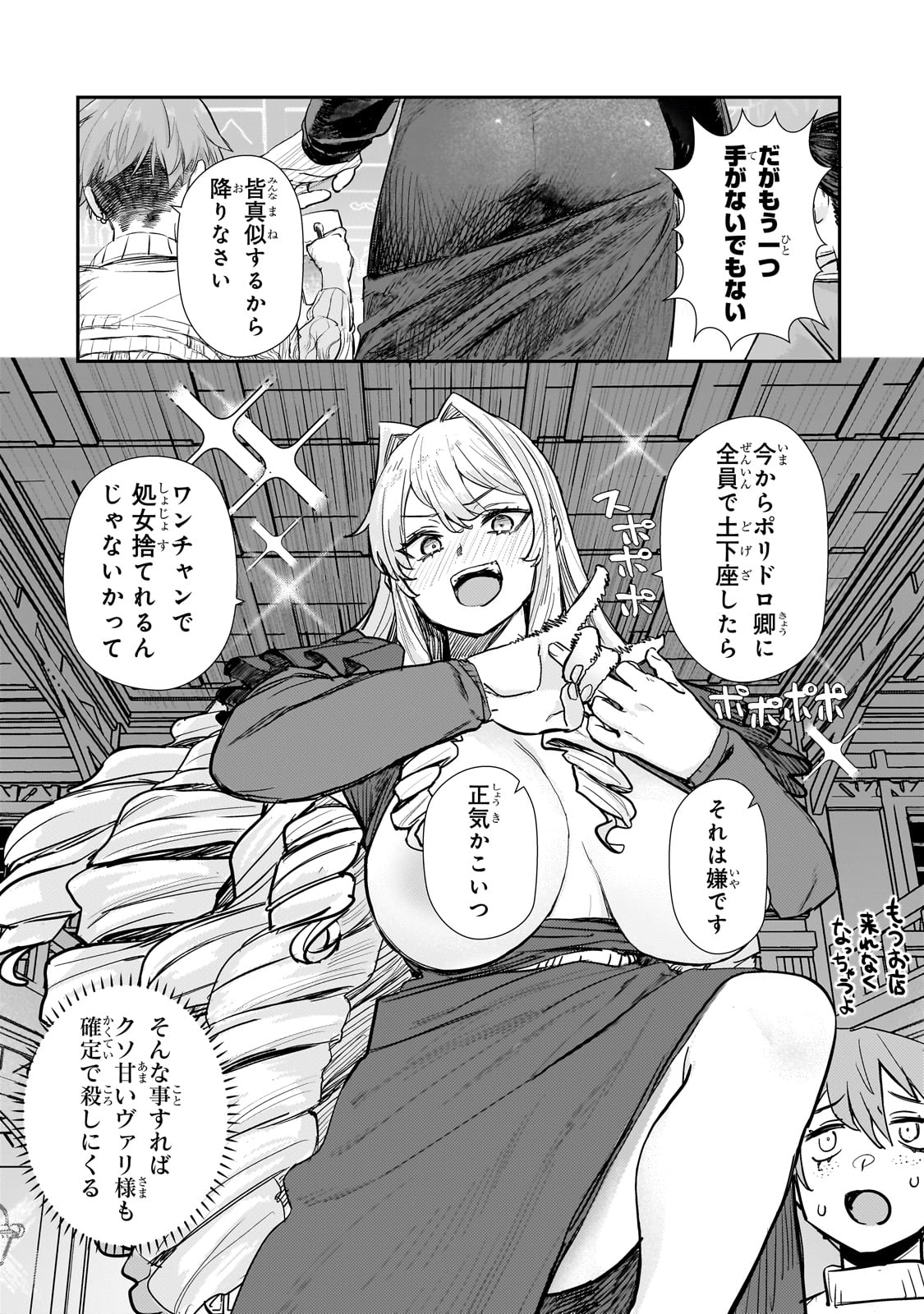 貞操逆転世界の童貞辺境領主騎士 第4話 - Page 8