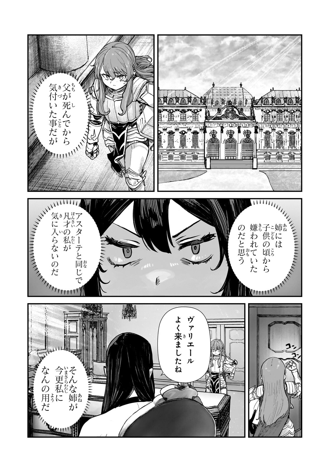 貞操逆転世界の童貞辺境領主騎士 第4話 - Page 10