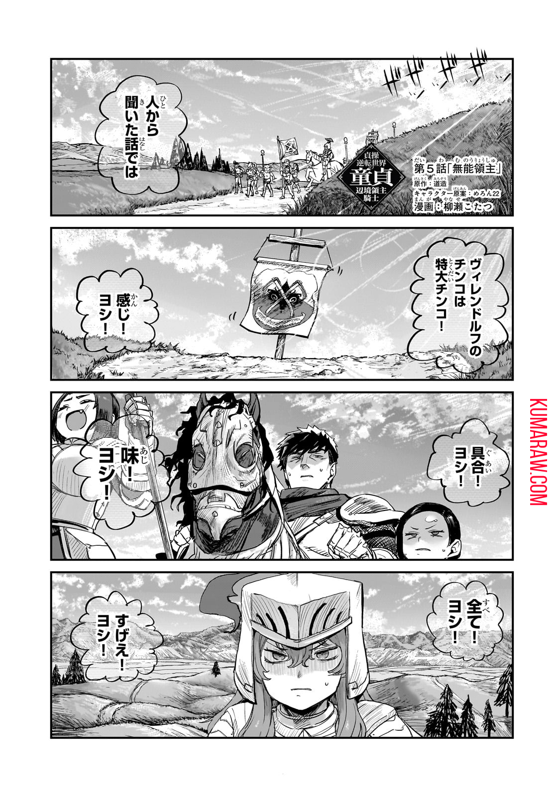 貞操逆転世界の童貞辺境領主騎士 第5話 - Page 1